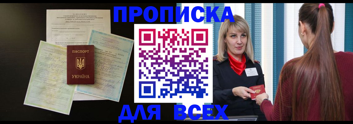 прописка в Гудермесе