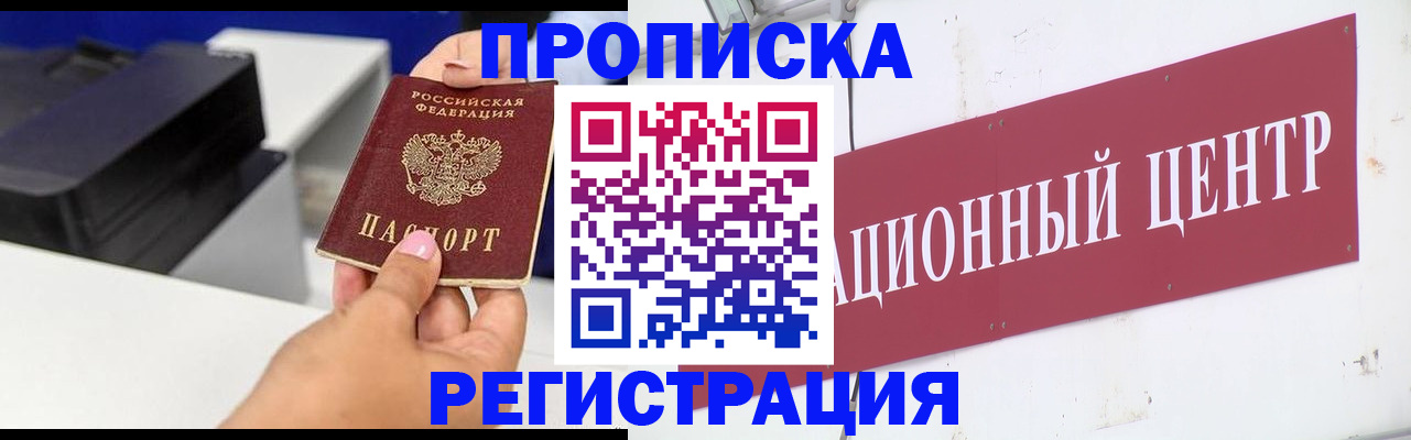 временная прописка в Гудермесе
