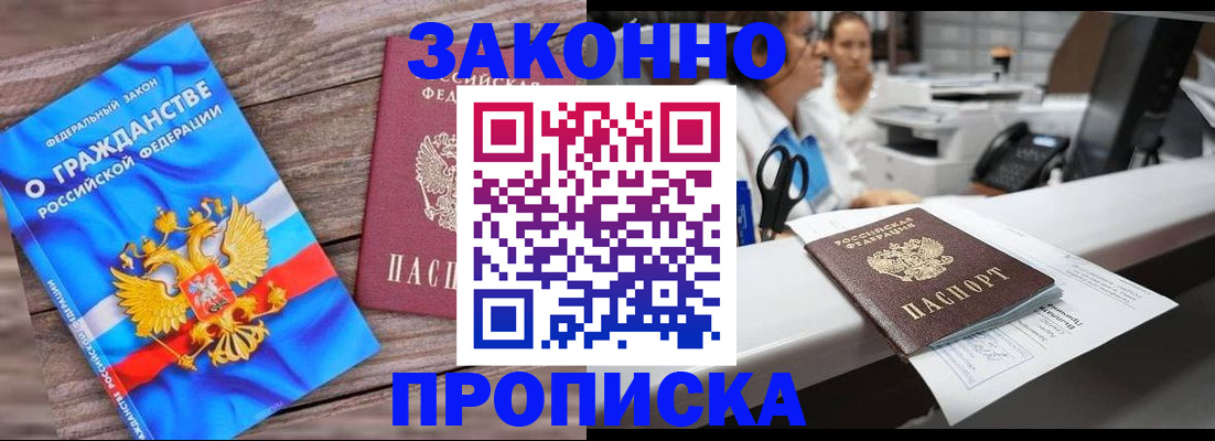 купить прописку в Гудермесе